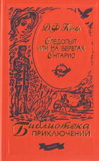 Следопыт