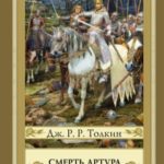 Смерть Артура читать онлайн