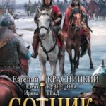 Сотник. Позиционные игры читать онлайн