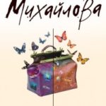 Совсем как живая читать онлайн