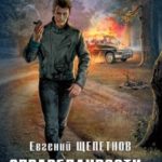 Справедливости – всем читать онлайн