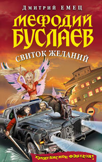 Свиток желаний читать онлайн