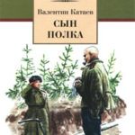 Сын полка читать онлайн
