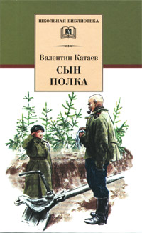 Сын полка читать онлайн