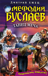 Танец меча читать онлайн