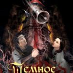 Темное пламя любви читать онлайн