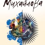 Во мраке сверкающих звезд читать онлайн