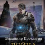 Война миров читать онлайн