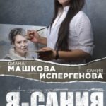 Я – Сания читать онлайн