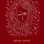 Завет Локи читать онлайн