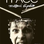 Жестяной барабан читать онлайн