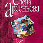 Имидж старой девы читать онлайн