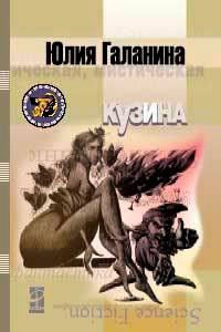 Кузина читать онлайн