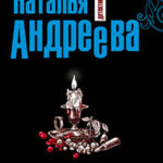 Я стану тобой читать онлайн