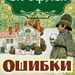 Тайны читать онлайн