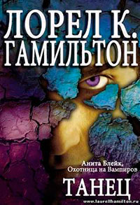 Танец (ЛП) читать онлайн