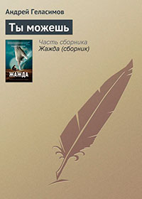 Ты можешь читать онлайн