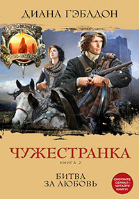 Запах серы (Битва за любовь) читать онлайн