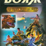Имперский вояж читать онлайн