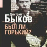 Был ли Горький? Биографический очерк читать онлайн