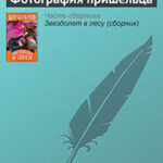 Фотография пришельца читать онлайн