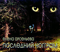 Последний чогграм читать онлайн