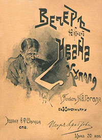 Вечер накануне Ивана Купала читать онлайн