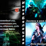 Загляни в мою душу (СИ) читать онлайн