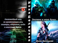 Загляни в мою душу (СИ) читать онлайн