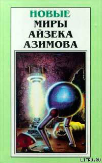 С-шлюз читать онлайн