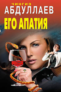 Его апатия читать онлайн