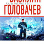 Палач времен читать онлайн