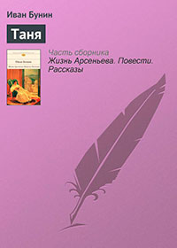 Таня читать онлайн