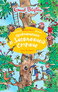 Приключения в заоблачной стране читать онлайн