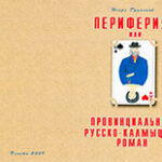 Периферия
