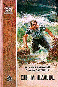Совсем недавно… читать онлайн