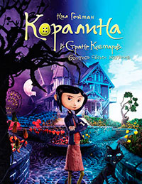Коралина читать онлайн