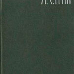 Вечер читать онлайн