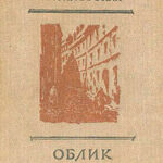 Облик дня читать онлайн
