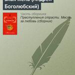 Злая жена (Андрей Боголюбский) читать онлайн