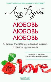Любовь