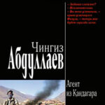 Агент из Кандагара читать онлайн