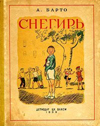 Снегирь (сборник) читать онлайн