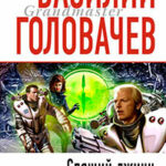 Сага о джиннах: Спящий джинн. Кладбище джиннов. Война с джиннами (сборник) читать онлайн