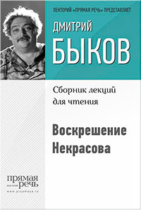 Воскрешение Некрасова читать онлайн