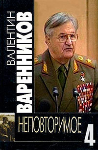 Неповторимое. Книга 4 читать онлайн