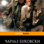 Музыка горячей воды читать онлайн