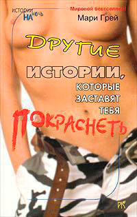 Другие истории