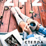 2+2 читать онлайн