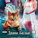 Дитя короля читать онлайн